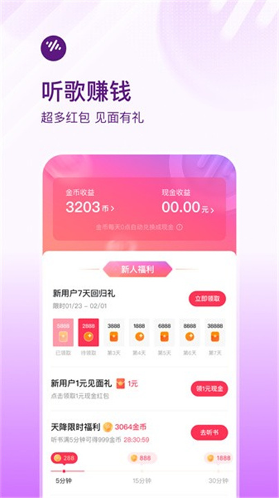 番茄畅听音乐app2