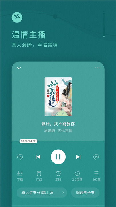 番茄畅听音乐app4