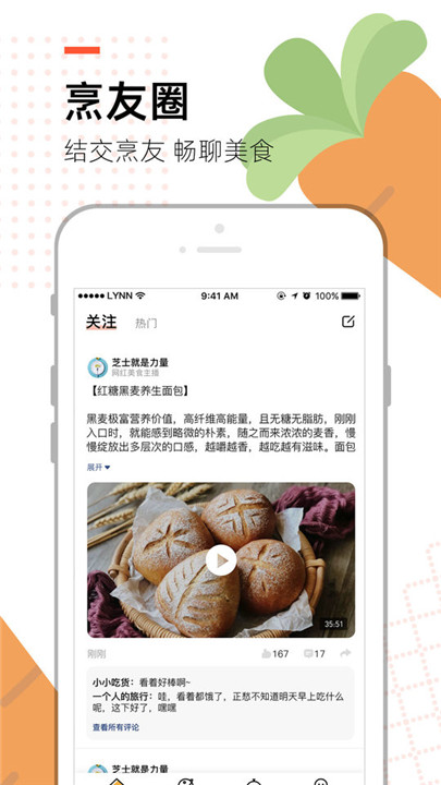 烹客app3