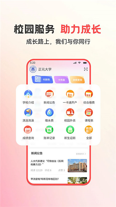 易校园app0