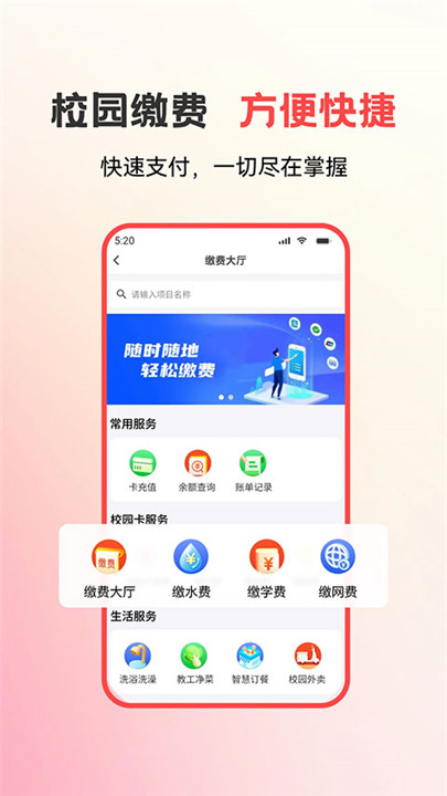 易校园app4