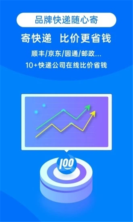 快递100app4