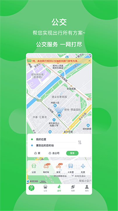 鹤壁行公交app1