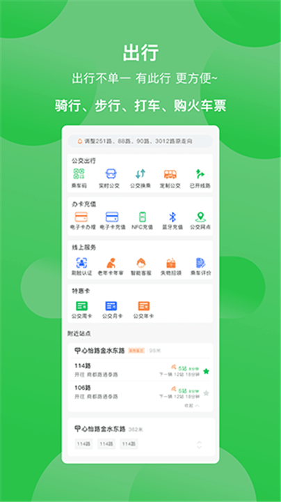 鹤壁行公交app2