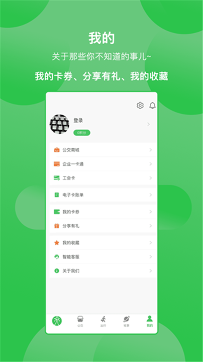 鹤壁行公交app3