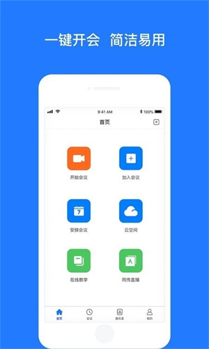 昆仑云会议app3