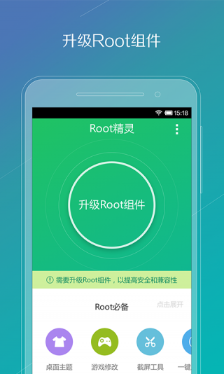 ROOT精灵app0