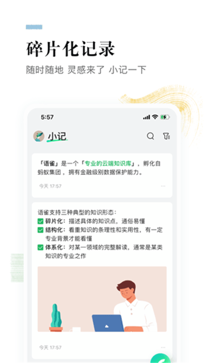 语雀app3