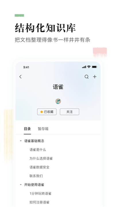 语雀app4