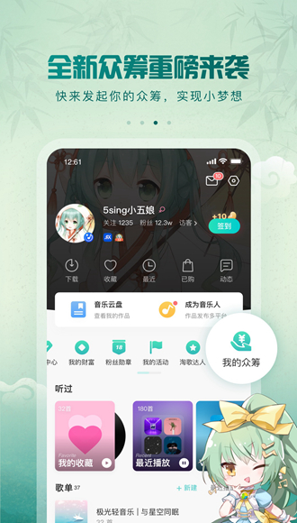 5sing原创音乐手机版2