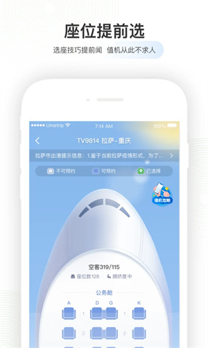 航旅纵横手机app0