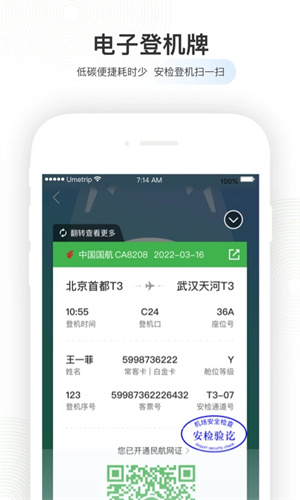 航旅纵横手机app1