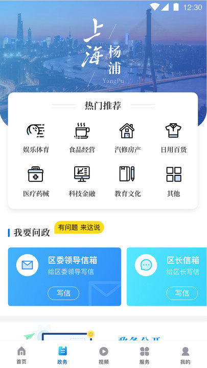 上海杨浦app2