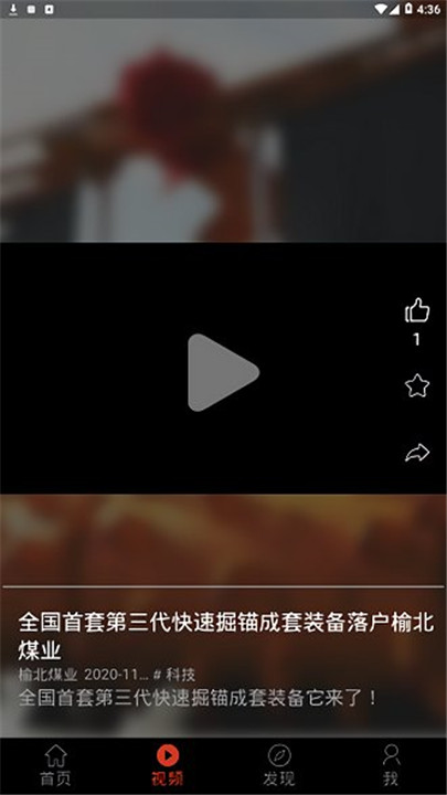 奋进陕煤app3