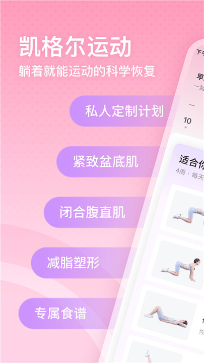 凯格尔运动app0