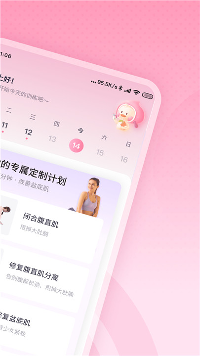 凯格尔运动app1