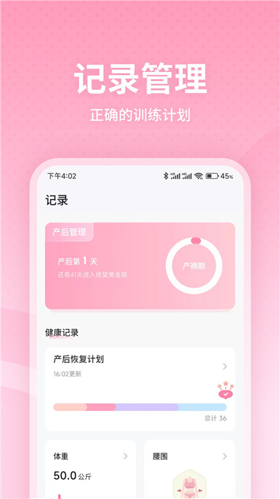 凯格尔运动app3