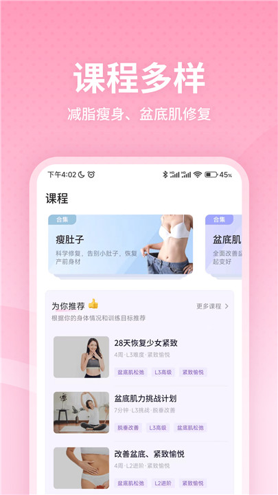 凯格尔运动app4