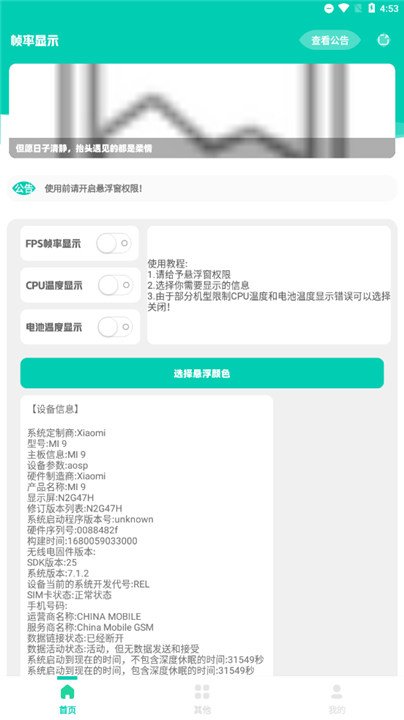 帧率显示器app1