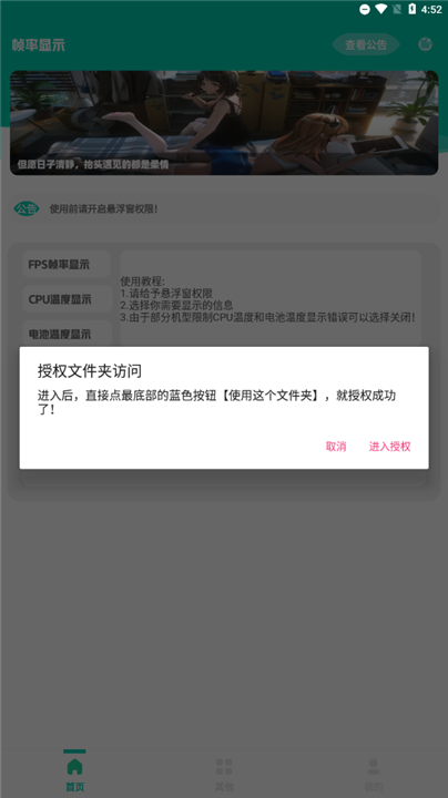 帧率显示器app2