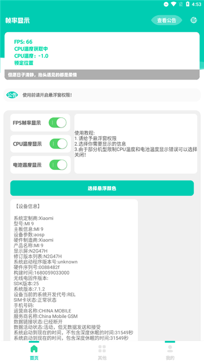 帧率显示器app3