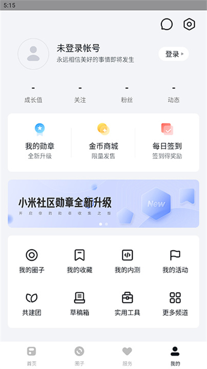 小米社区app3