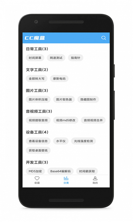 cc魔盒app3