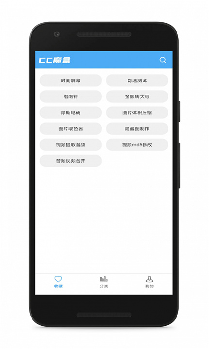 cc魔盒app2