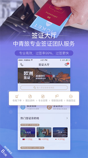 遨游旅行app下载3