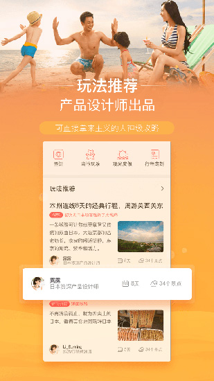 遨游旅行app下载4