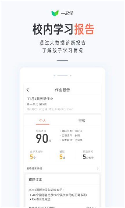 一起学app3