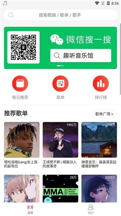 趣听音乐app手机版0