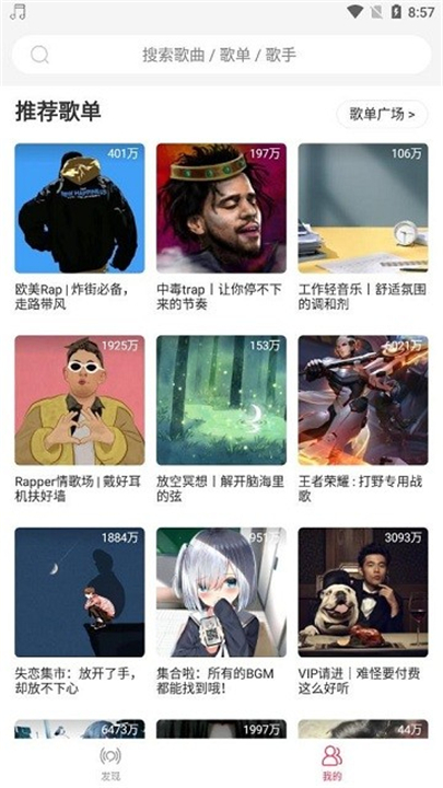 趣听音乐app手机版2