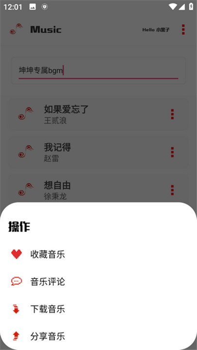 小新音乐馆app1