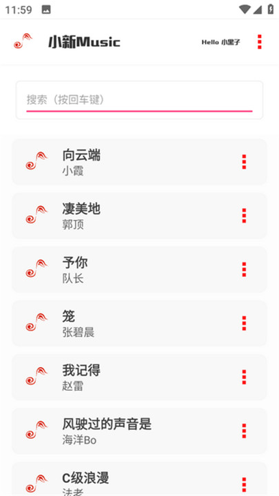 小新音乐馆app3