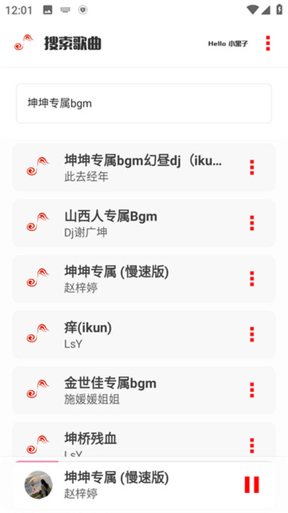 小新音乐馆app2