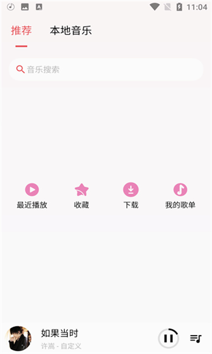 潮音乐下载4