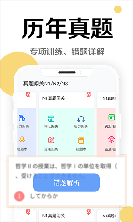 今川日语app2