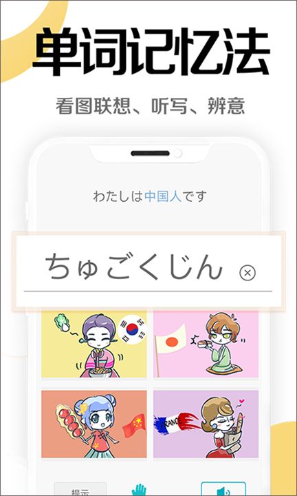 今川日语app4