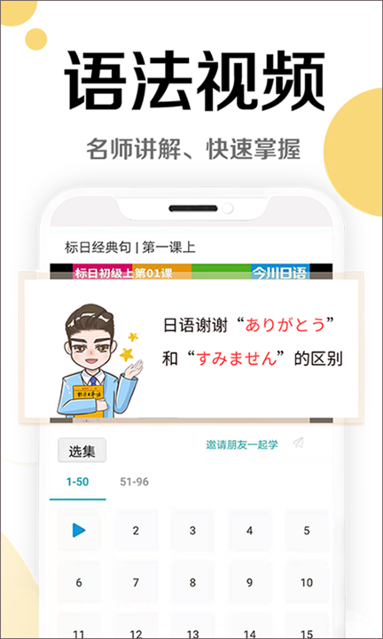 今川日语app3