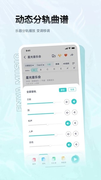 恩雅音乐app下载4