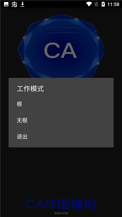 CA炸图辅助器下载1