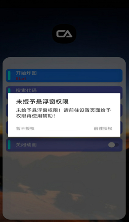 CA炸图辅助器下载3