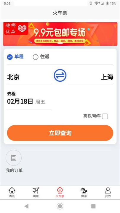 我出价网约车4