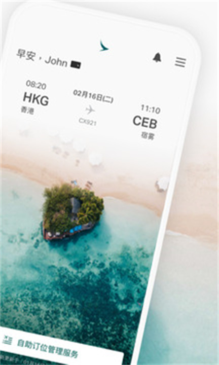 国泰航空app1