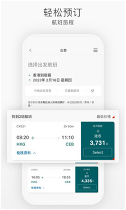 国泰航空app4