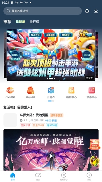 指趣手游无限充值版下载3