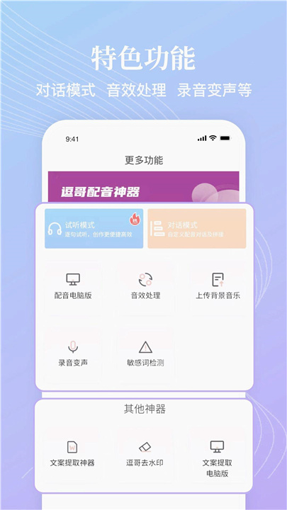 逗哥配音神器安卓版2