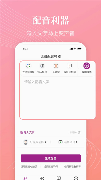 逗哥配音神器安卓版4