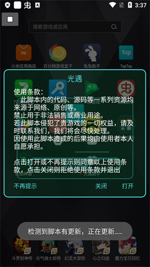 光遇辅助器3